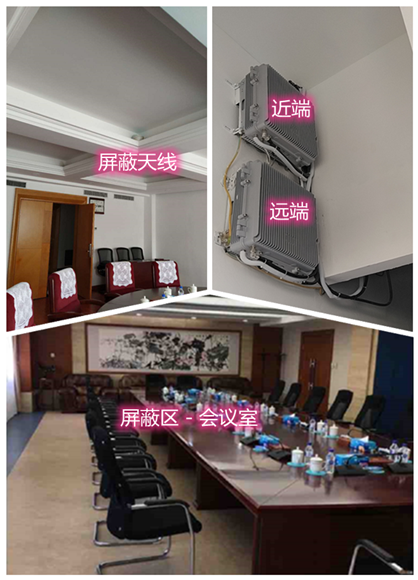  通榆某机关单位会议室屏蔽案例（数字信令级）